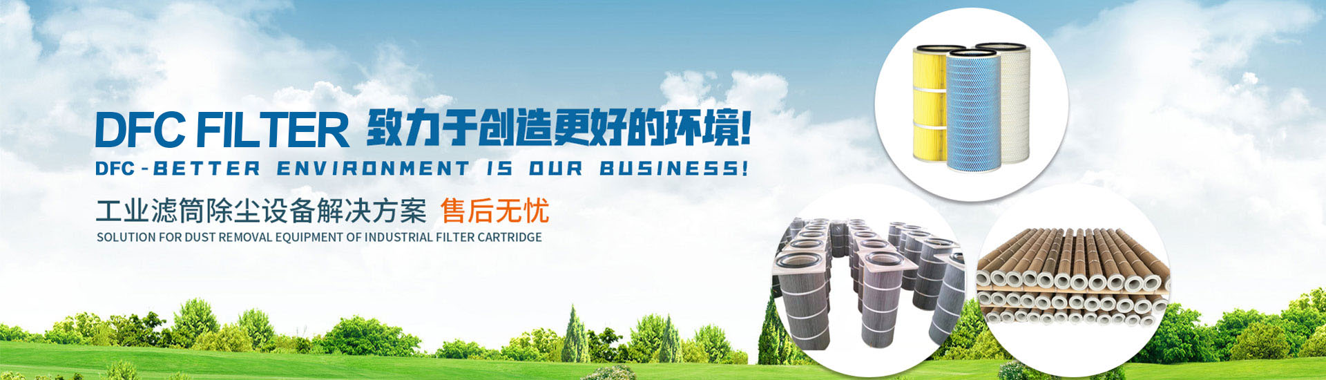 GUANGZHOU DFC FILTRATION TECHNOLOGY CO., LTD